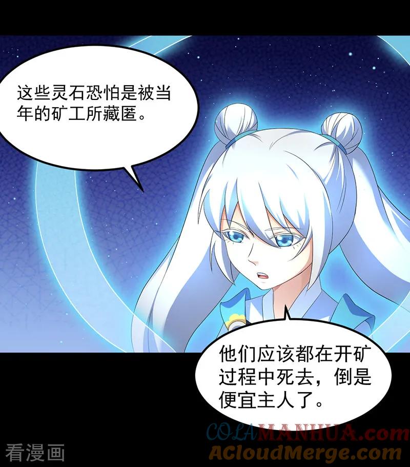 《武道独尊》第85话 古代灵矿 第19页