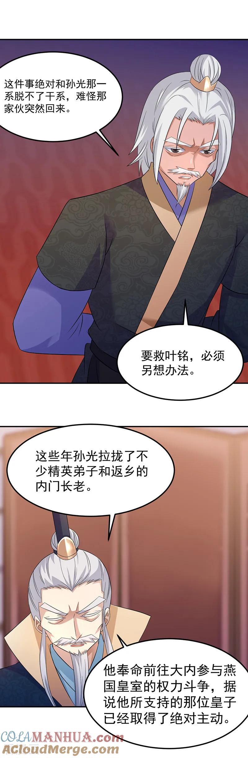《武道独尊》第85话 古代灵矿 第5页