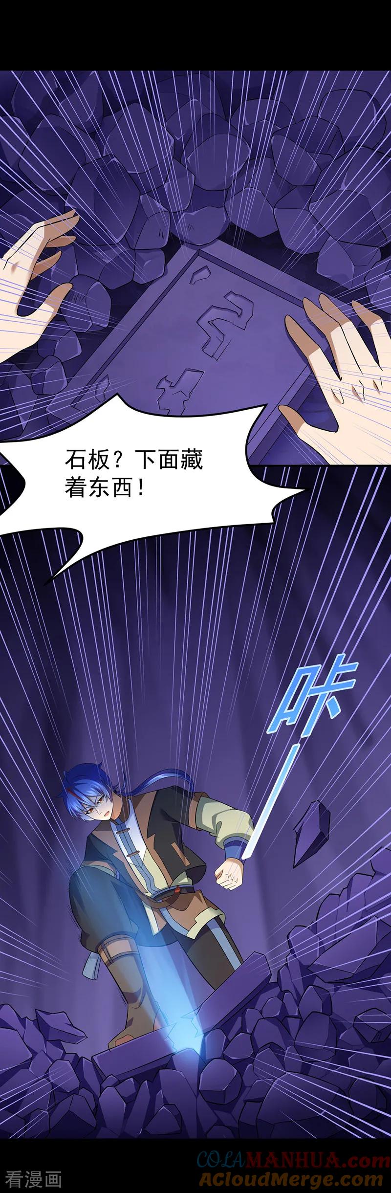 《武道独尊》第85话 古代灵矿 第15页