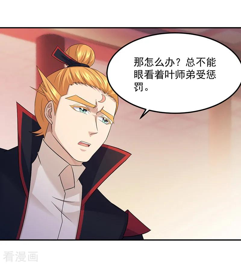 《武道独尊》第85话 古代灵矿 第4页