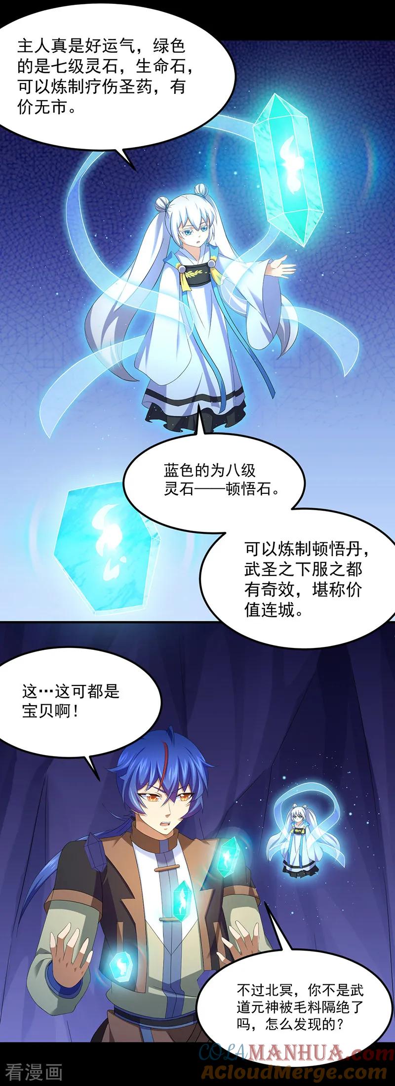 《武道独尊》第85话 古代灵矿 第17页