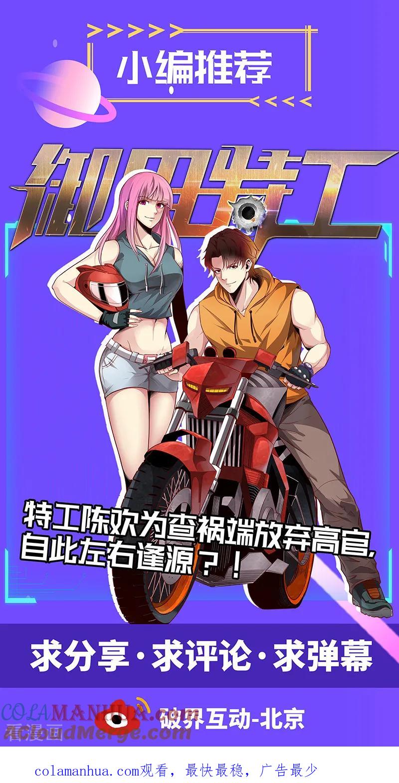 《武道独尊》第85话 古代灵矿 第21页