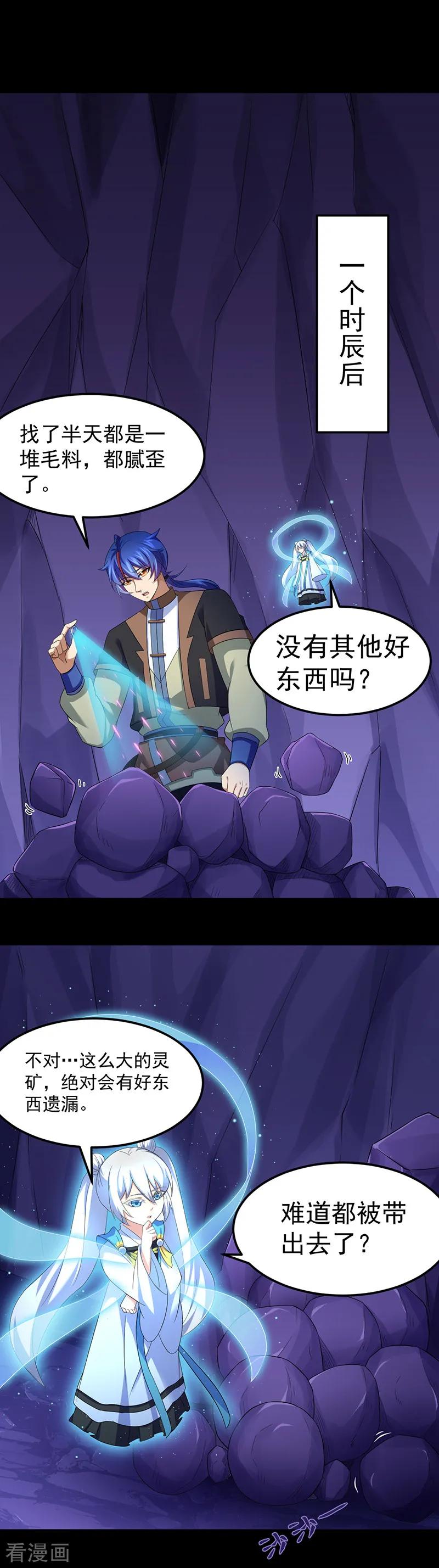 《武道独尊》第85话 古代灵矿 第12页