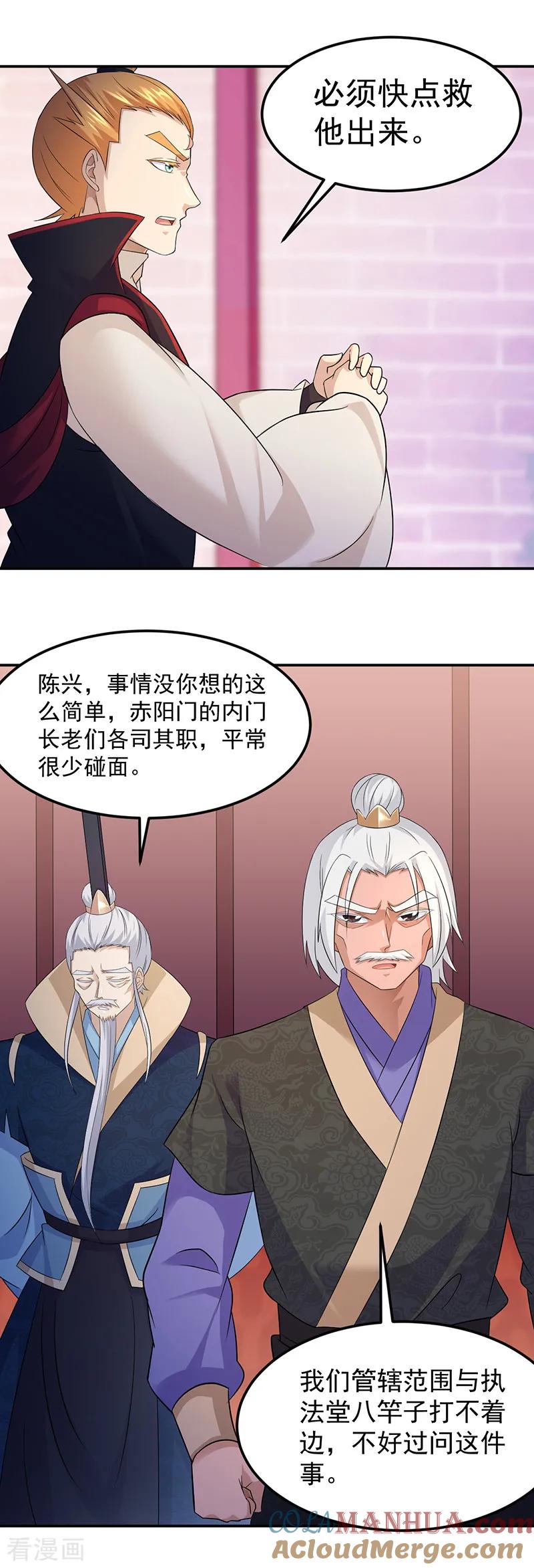 《武道独尊》第85话 古代灵矿 第3页