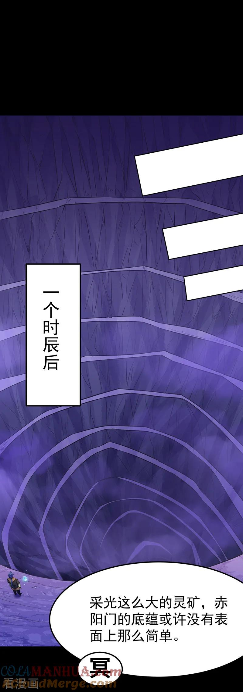 《武道独尊》第85话 古代灵矿 第9页