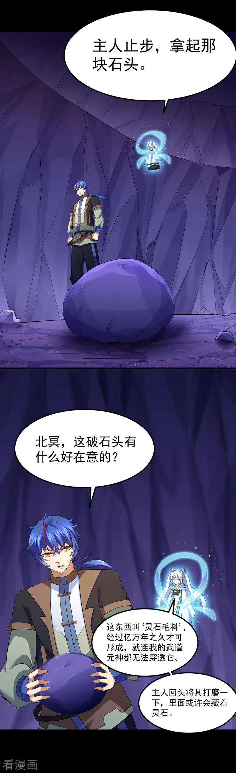 《武道独尊》第85话 古代灵矿 第10页