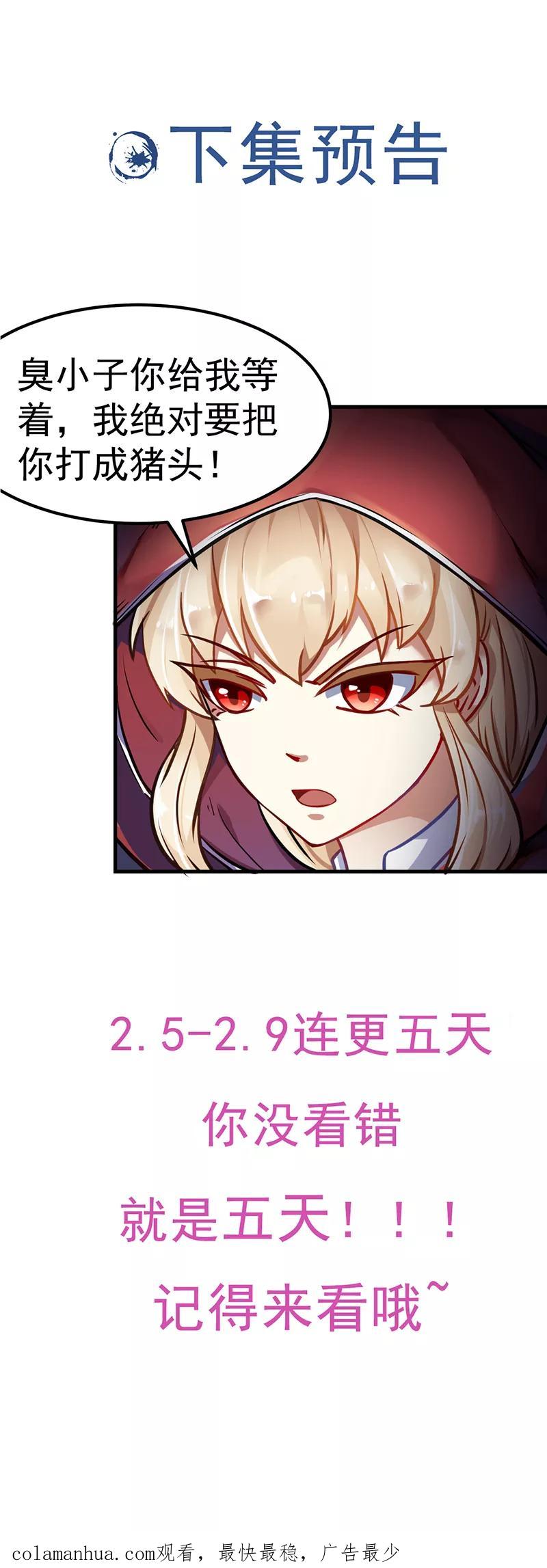 《武道独尊》第8话 傲娇公主 第28页
