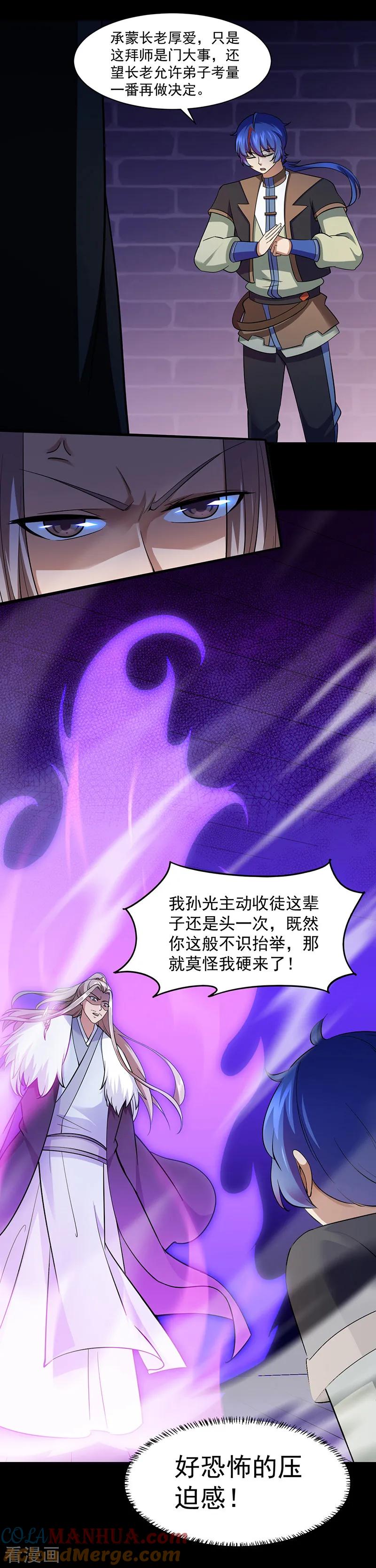 《武道独尊》第86话 我看上你了！ 第15页