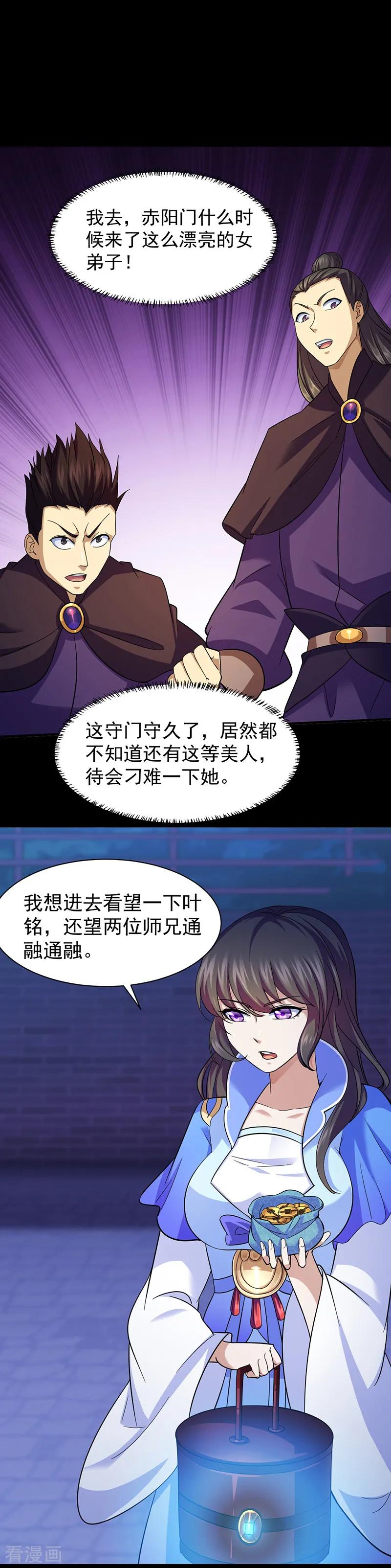 《武道独尊》第86话 我看上你了！ 第4页