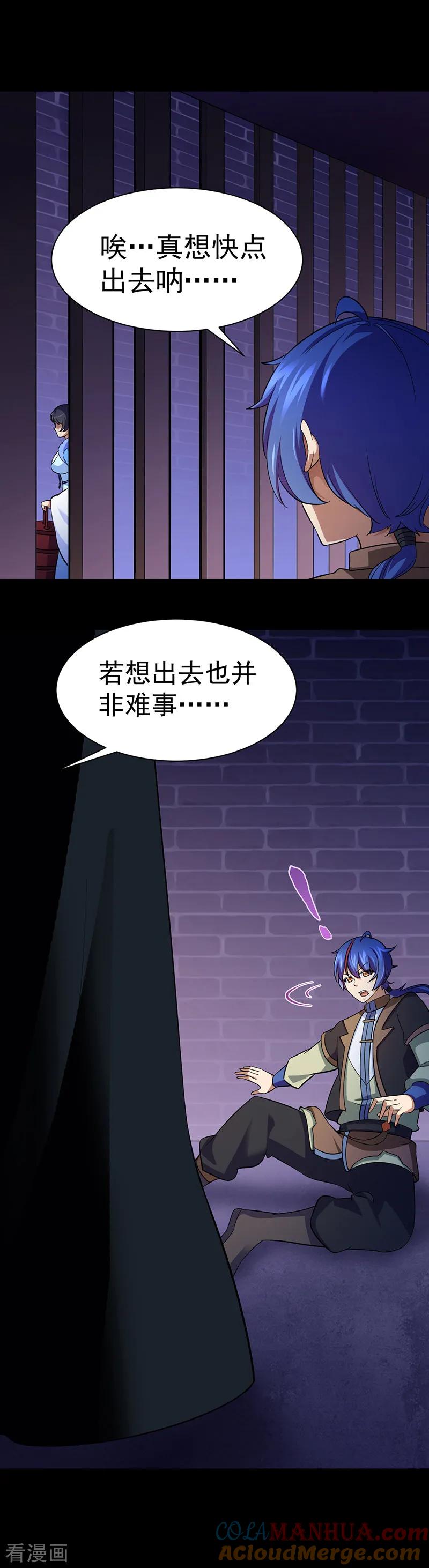 《武道独尊》第86话 我看上你了！ 第11页