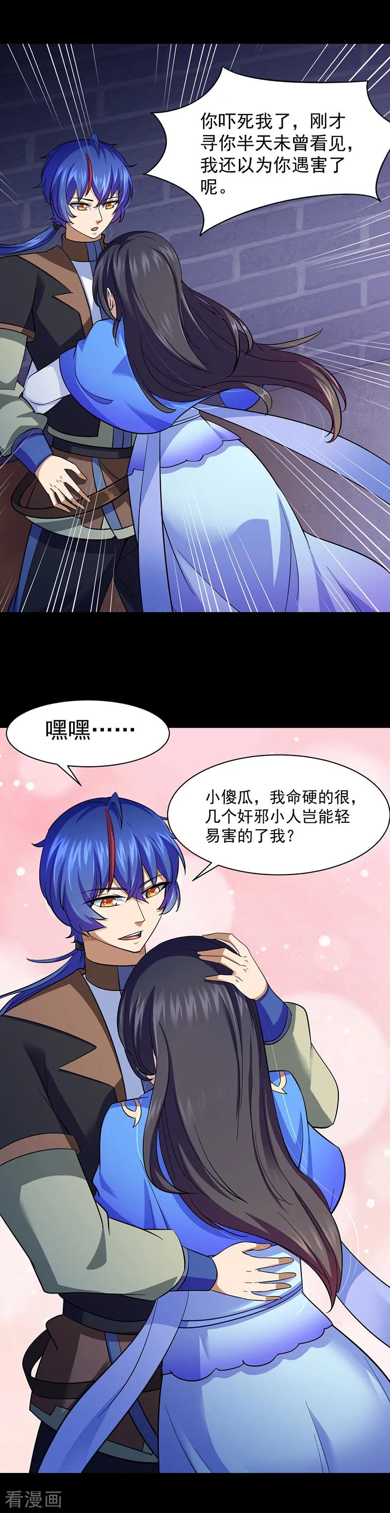 《武道独尊》第86话 我看上你了！ 第8页