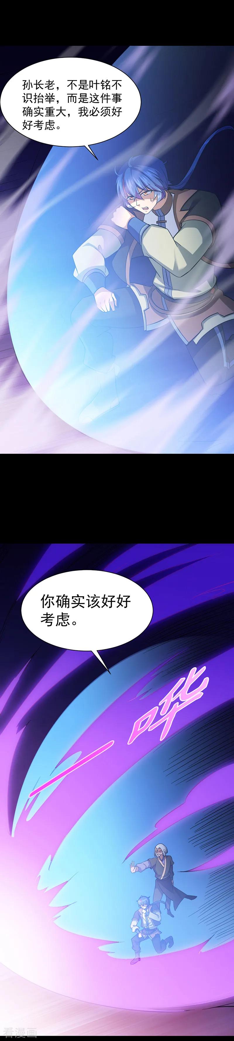 《武道独尊》第86话 我看上你了！ 第16页