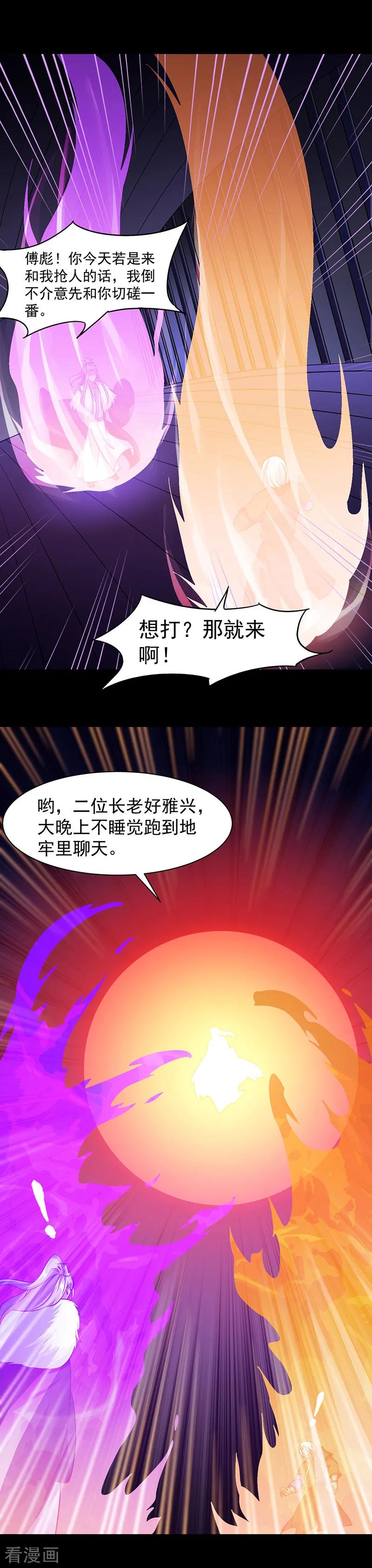 《武道独尊》第86话 我看上你了！ 第18页