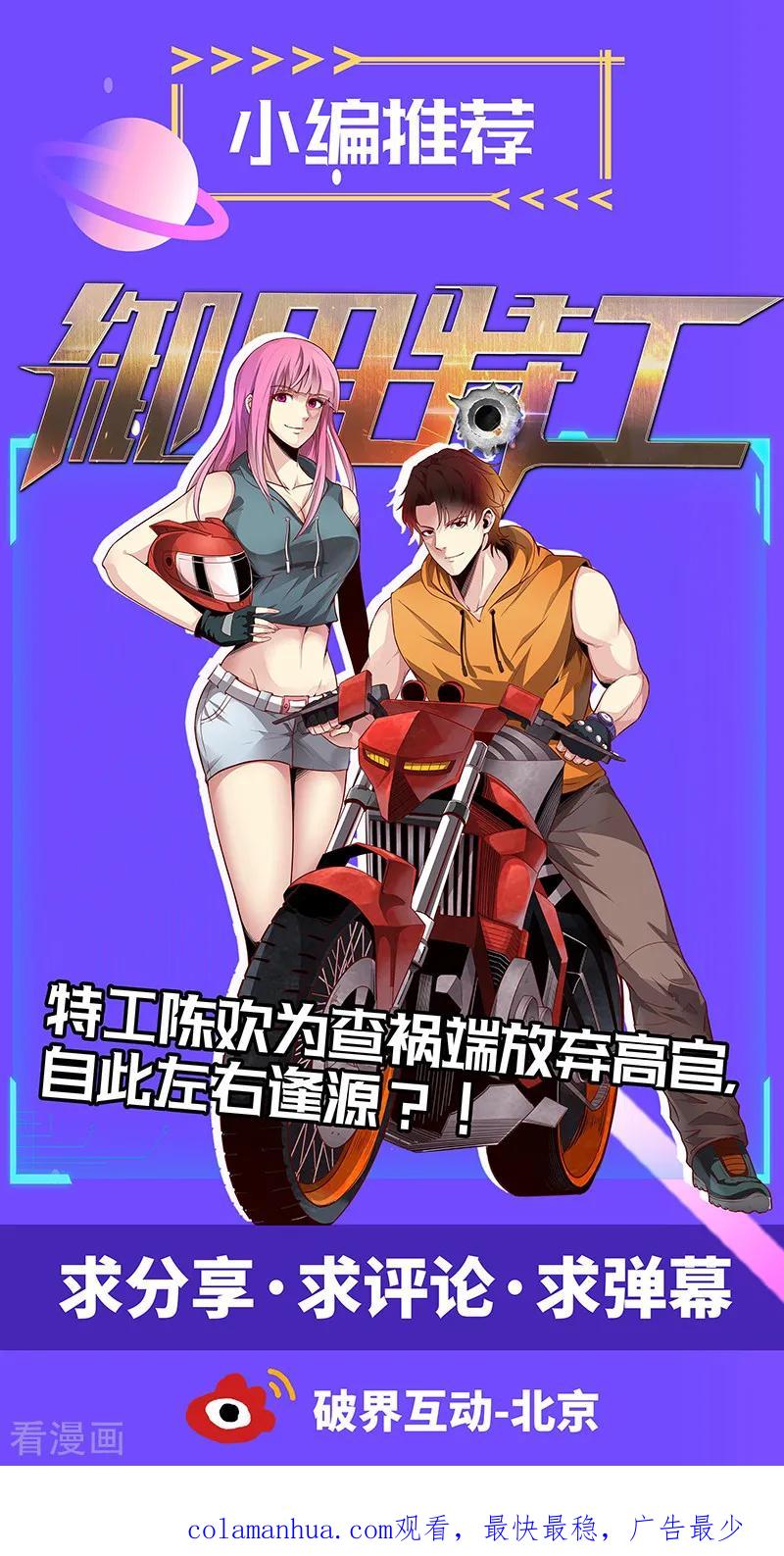 《武道独尊》第86话 我看上你了！ 第20页
