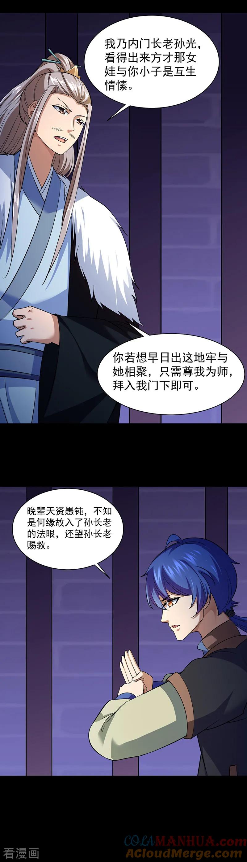 《武道独尊》第86话 我看上你了！ 第13页
