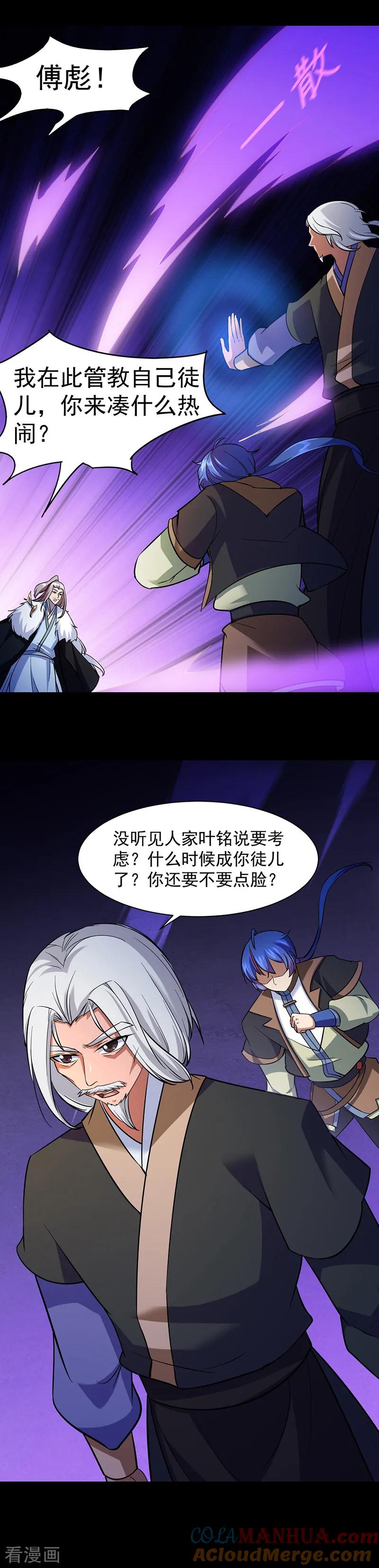 《武道独尊》第86话 我看上你了！ 第17页
