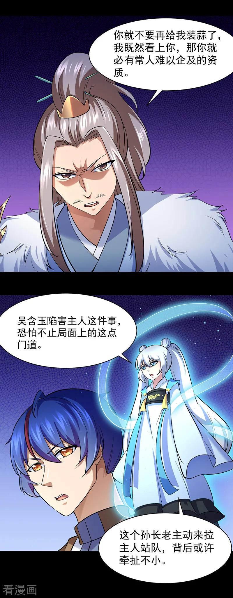 《武道独尊》第86话 我看上你了！ 第14页