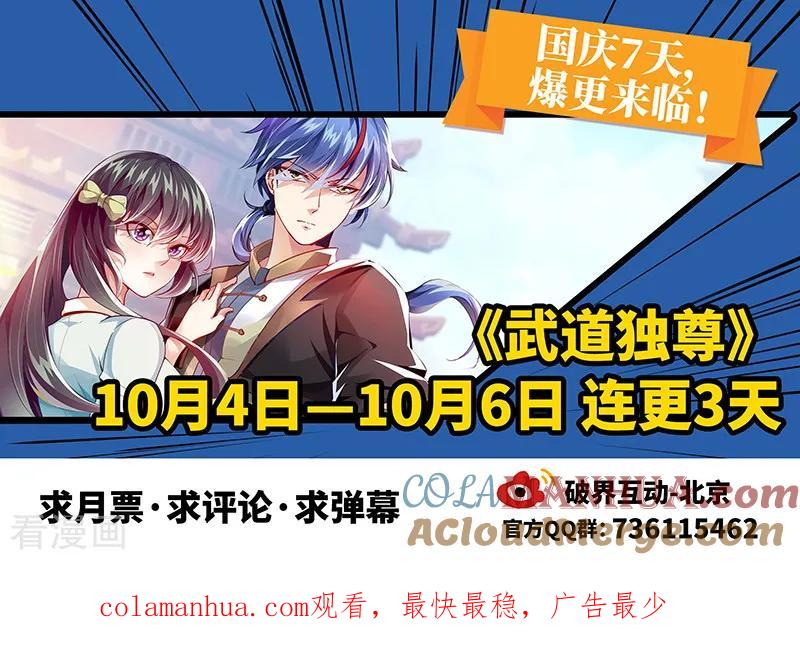 《武道独尊》第87话 冤案再审 第19页