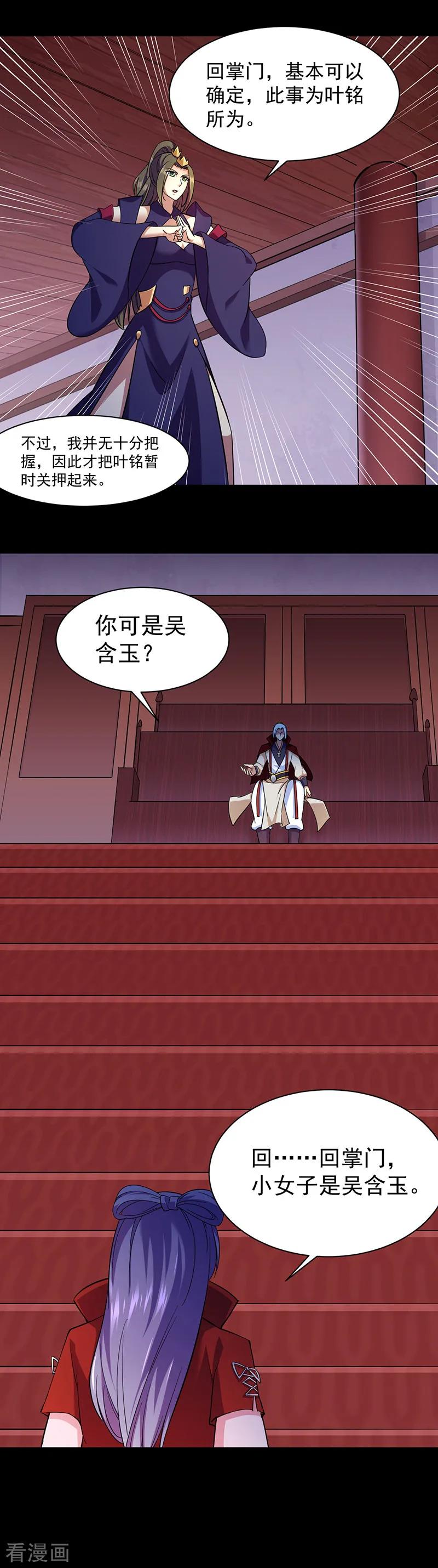《武道独尊》第87话 冤案再审 第12页