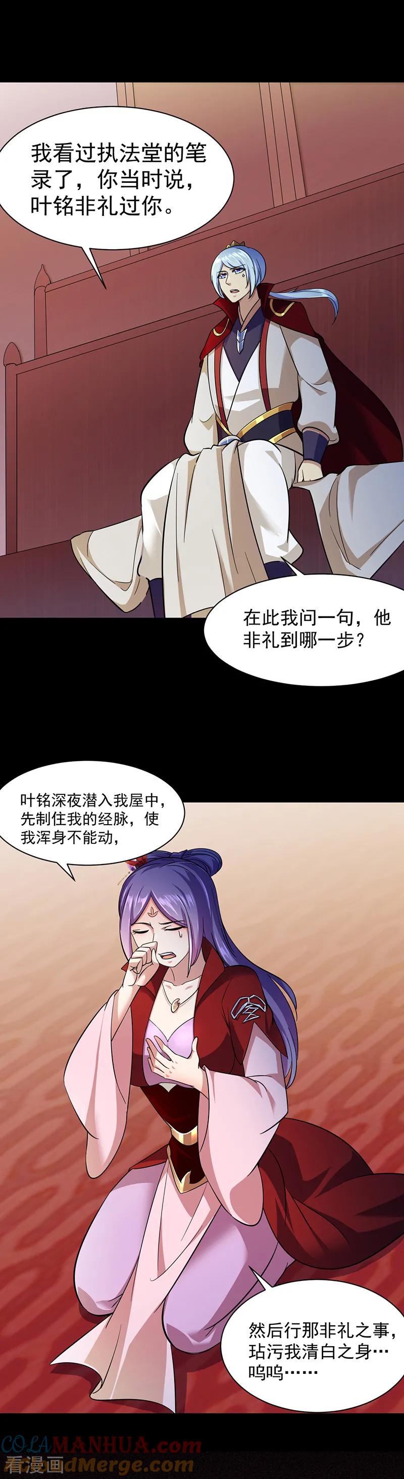 《武道独尊》第87话 冤案再审 第13页