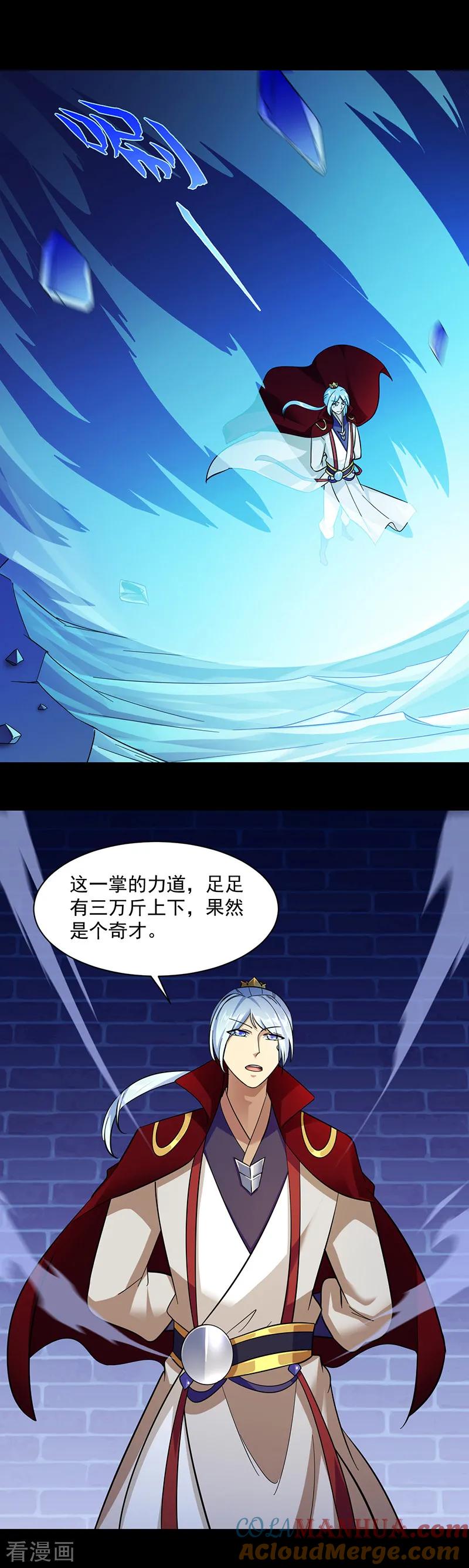 《武道独尊》第87话 冤案再审 第5页