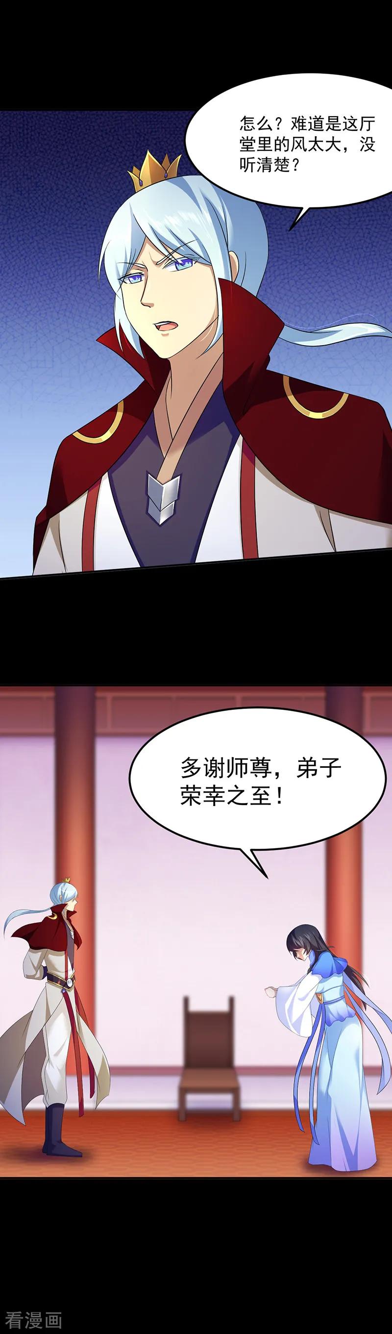 《武道独尊》第88话 拜师 第16页