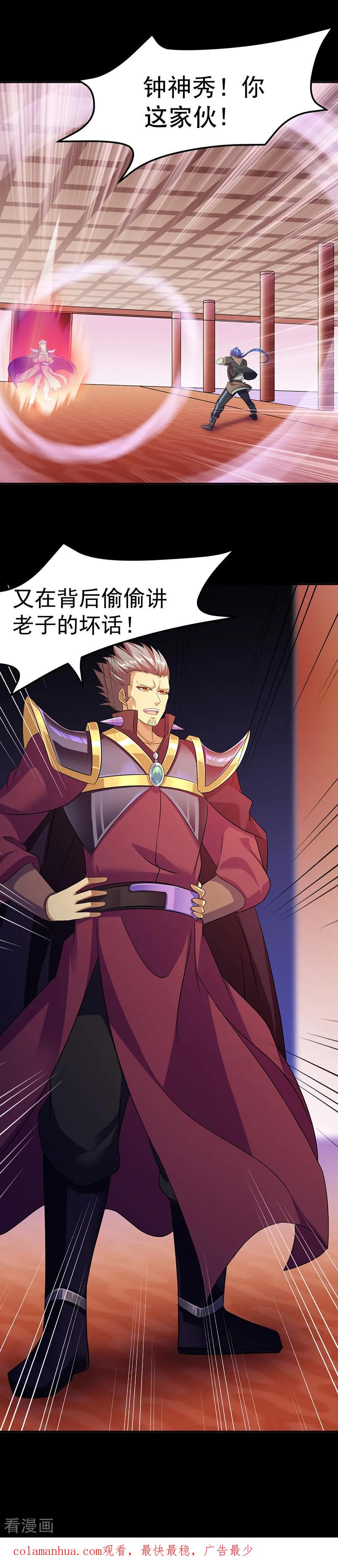 《武道独尊》第88话 拜师 第18页