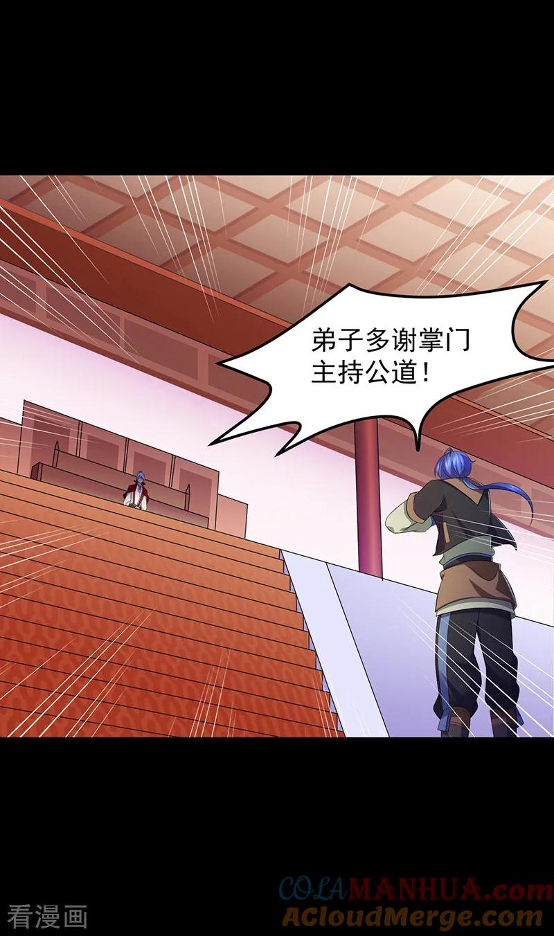 《武道独尊》第88话 拜师 第9页
