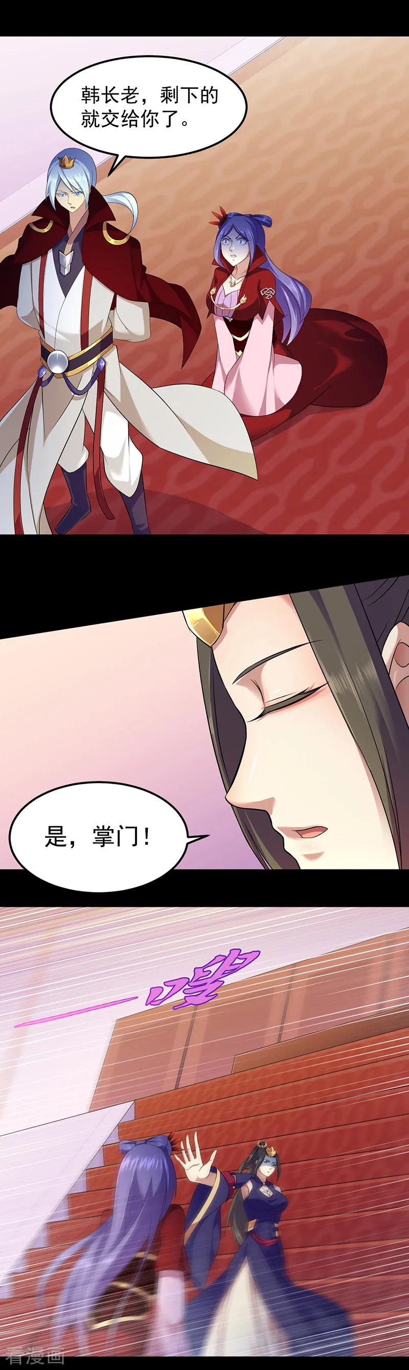 《武道独尊》第88话 拜师 第2页