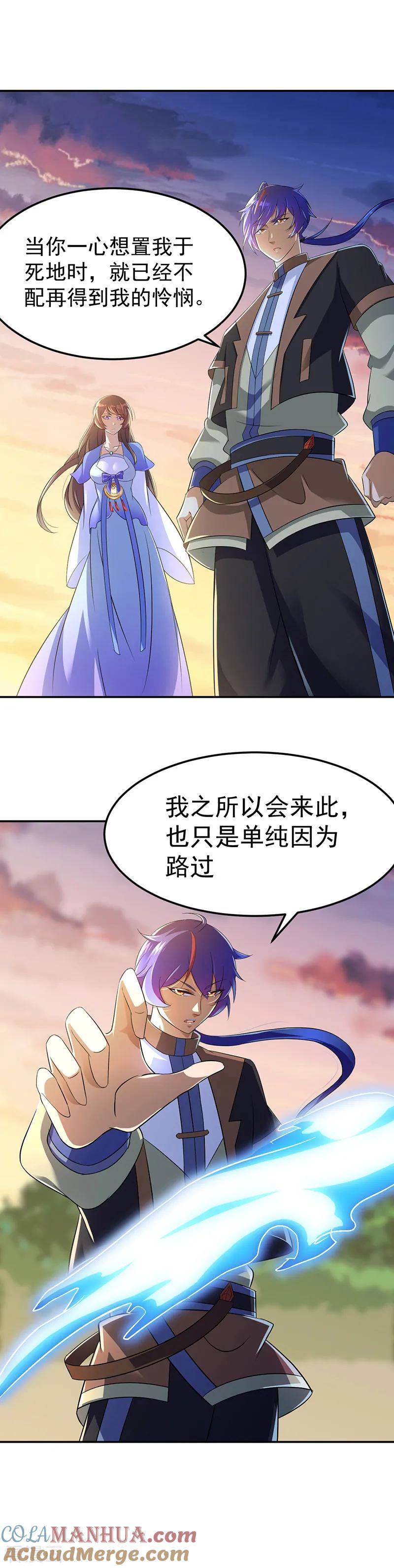《武道独尊》第89话 时来运转 第19页