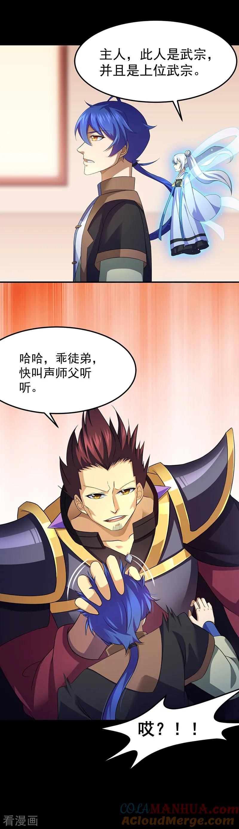《武道独尊》第89话 时来运转 第3页