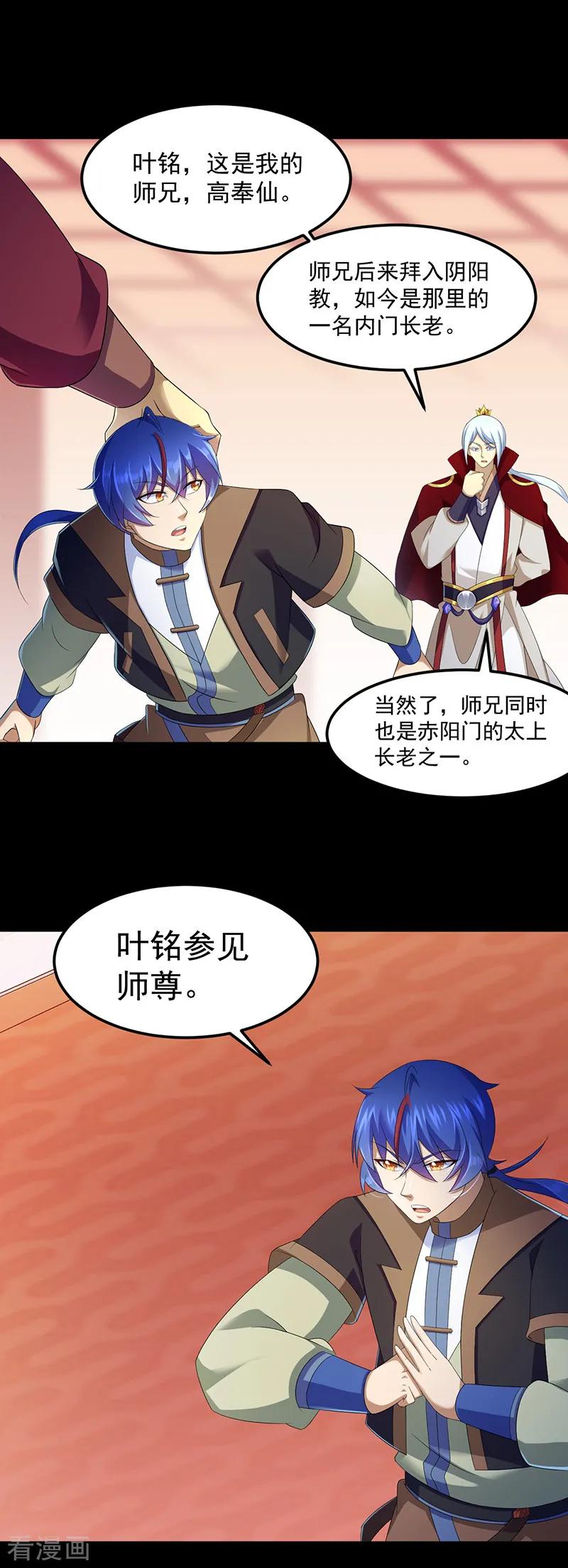 《武道独尊》第89话 时来运转 第4页