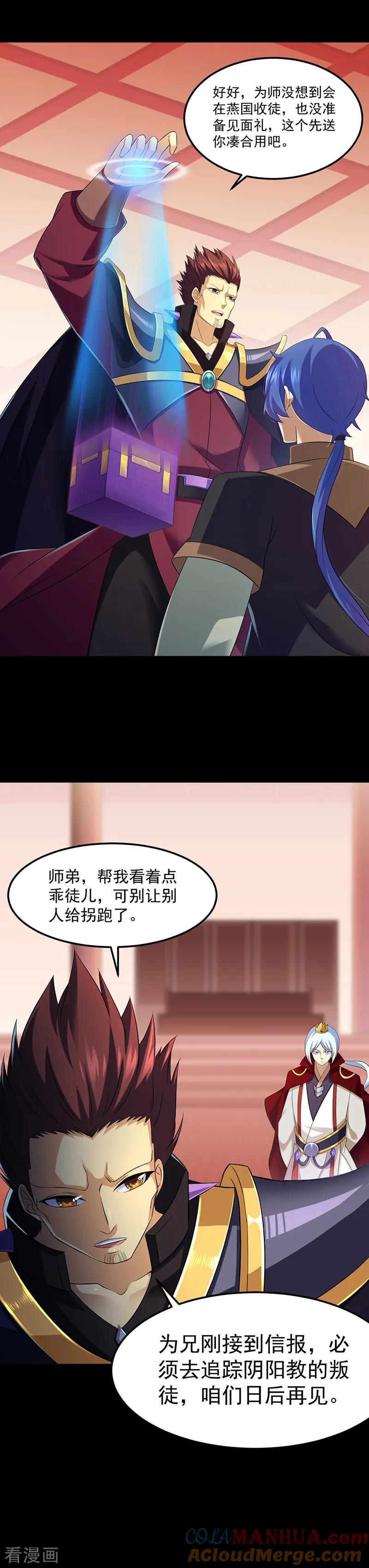 《武道独尊》第89话 时来运转 第5页