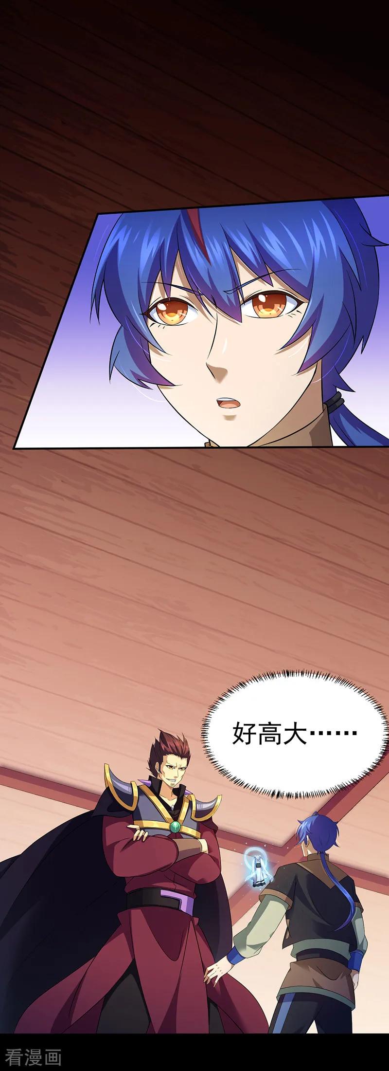 《武道独尊》第89话 时来运转 第2页
