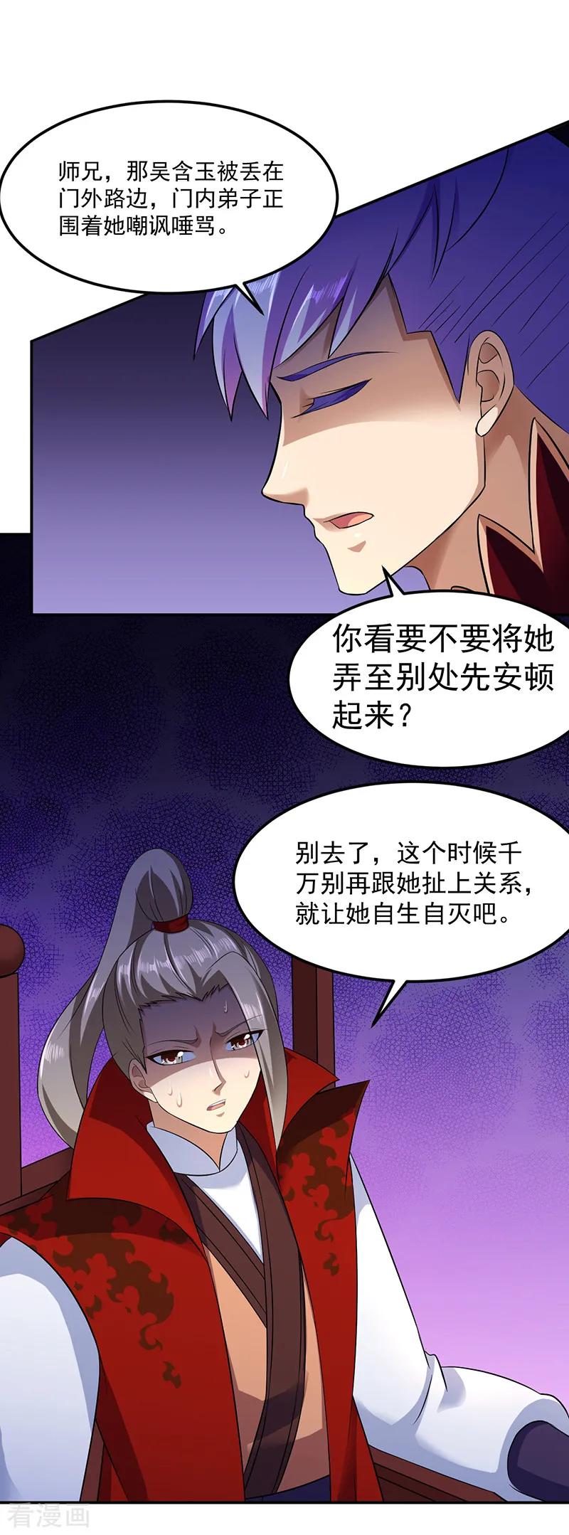 《武道独尊》第89话 时来运转 第14页
