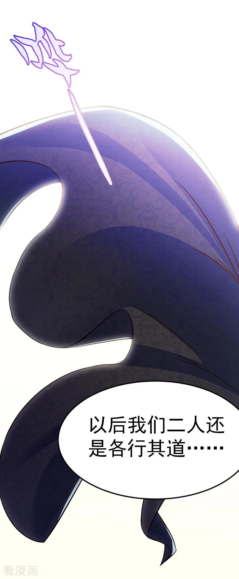 《武道独尊》第89话 时来运转 第20页