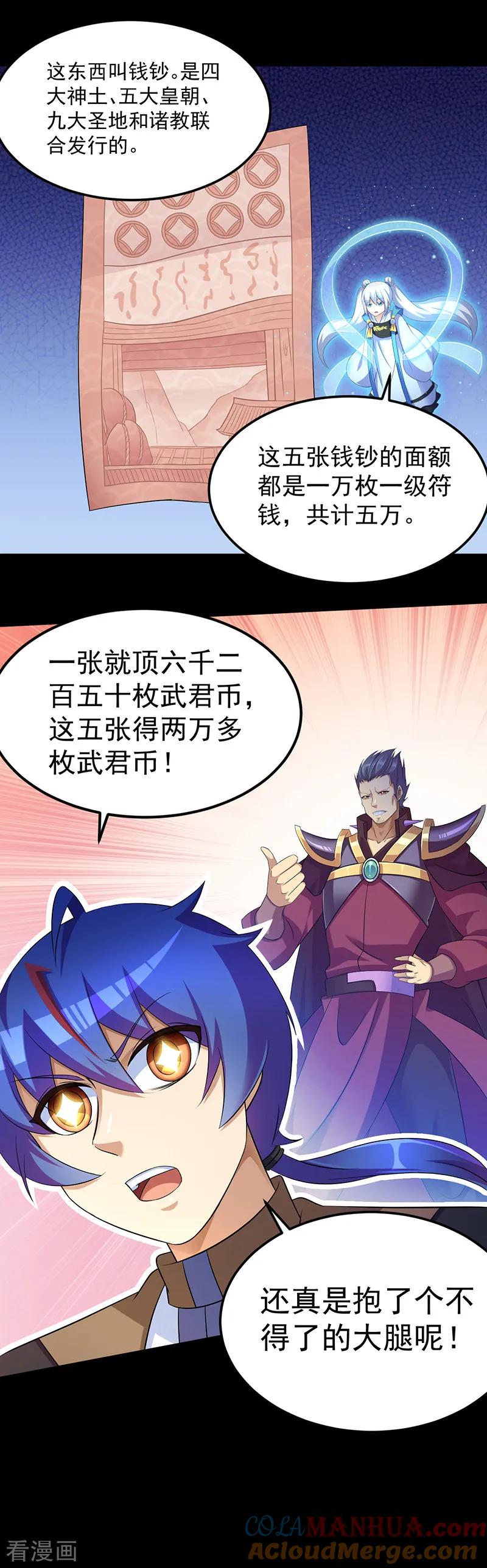 《武道独尊》第89话 时来运转 第11页