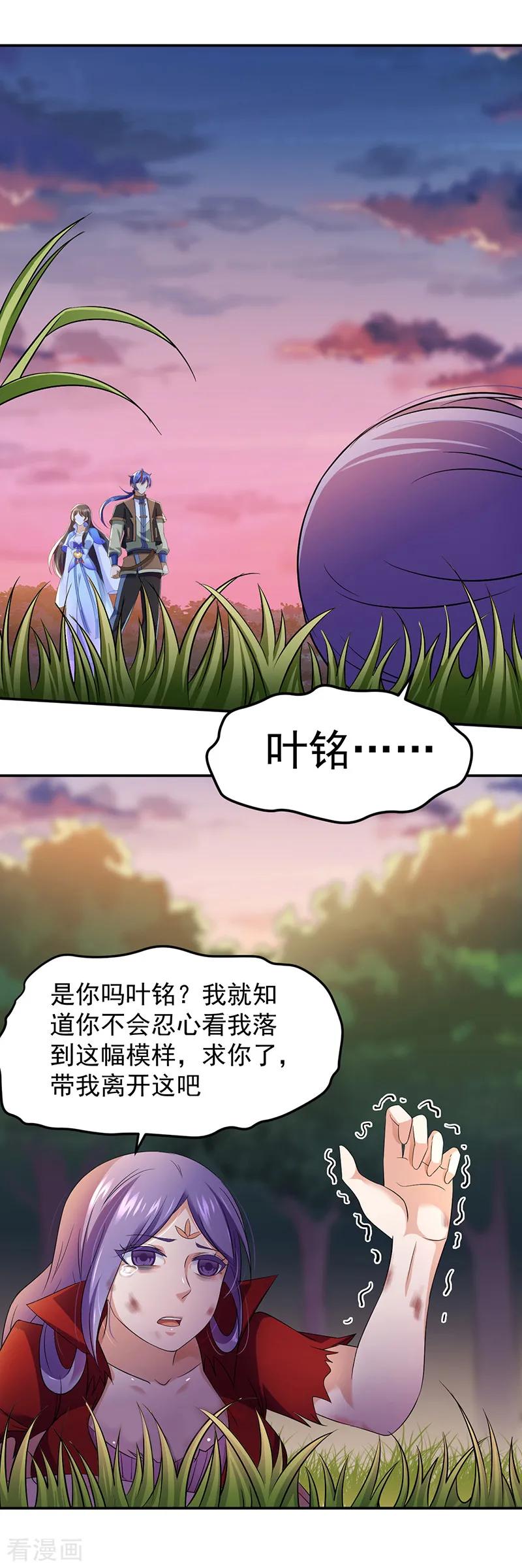 《武道独尊》第89话 时来运转 第18页