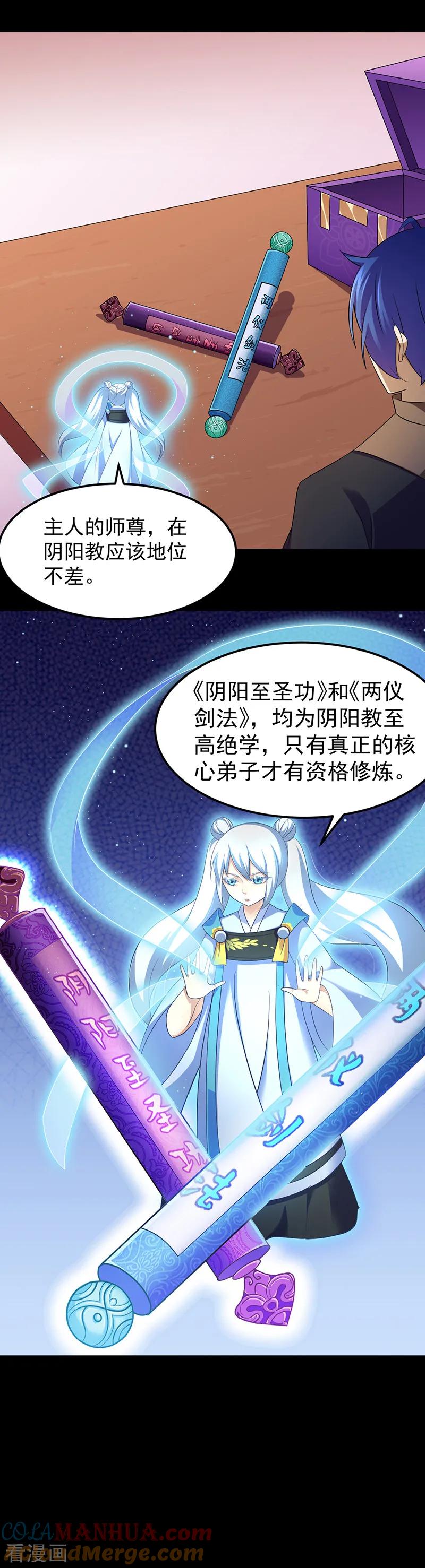 《武道独尊》第89话 时来运转 第9页