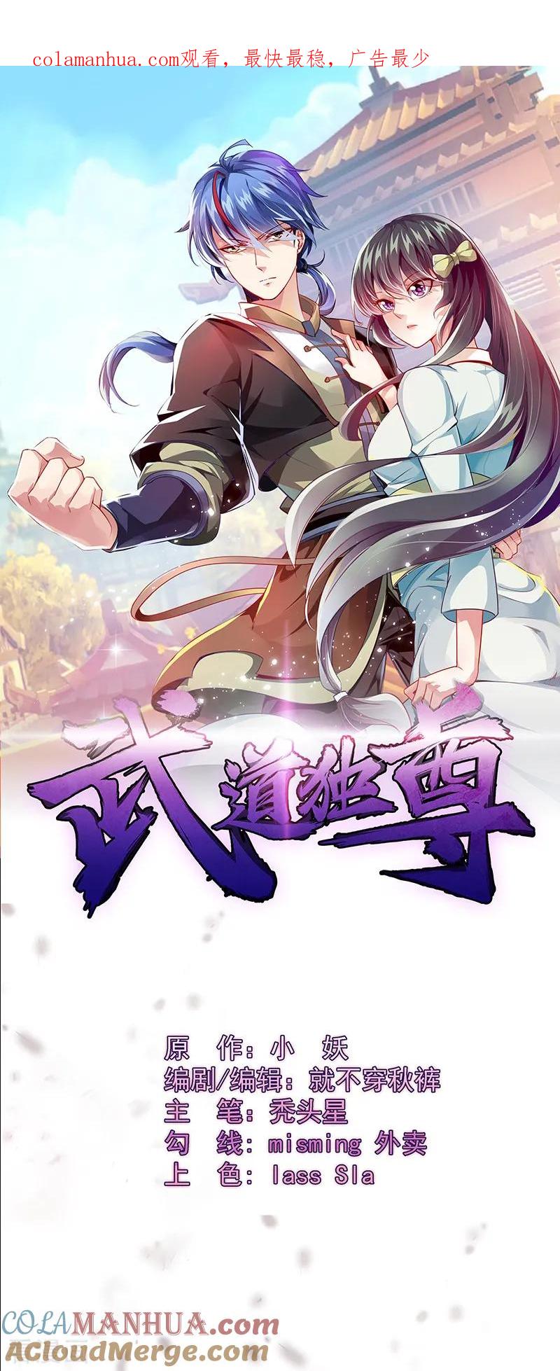 《武道独尊》第89话 时来运转 第1页