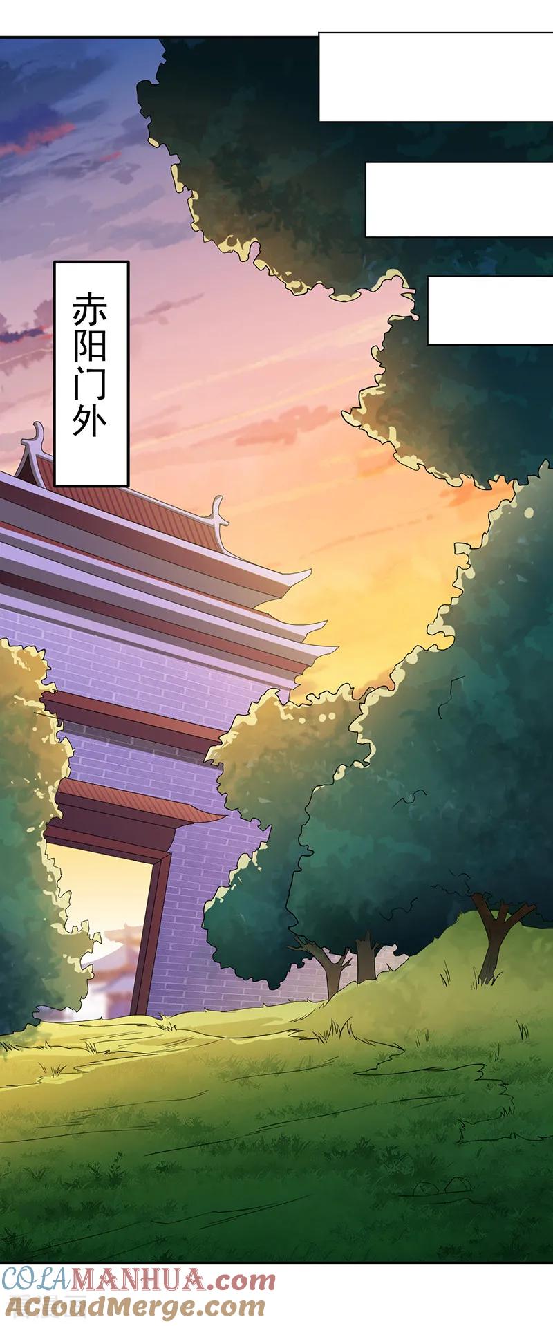 《武道独尊》第89话 时来运转 第15页