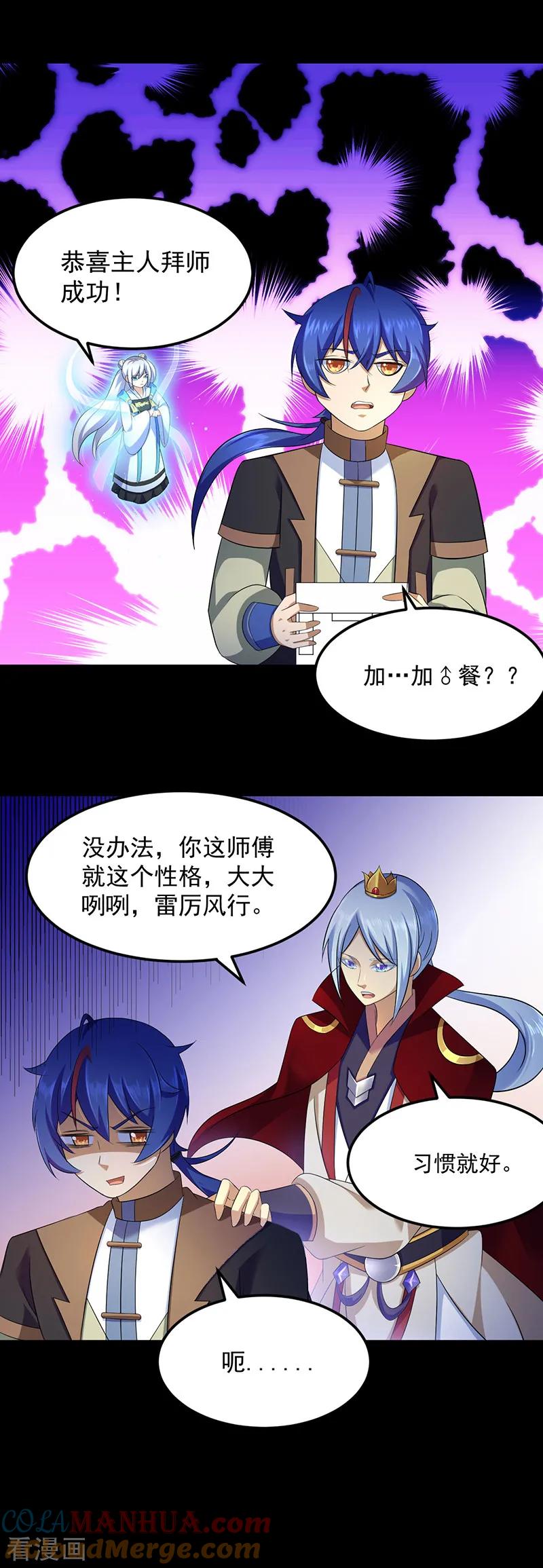 《武道独尊》第89话 时来运转 第7页