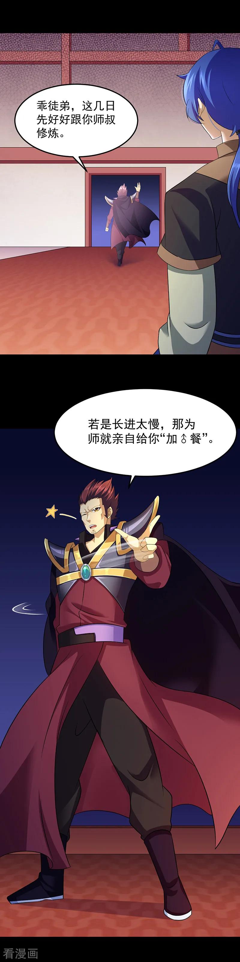 《武道独尊》第89话 时来运转 第6页