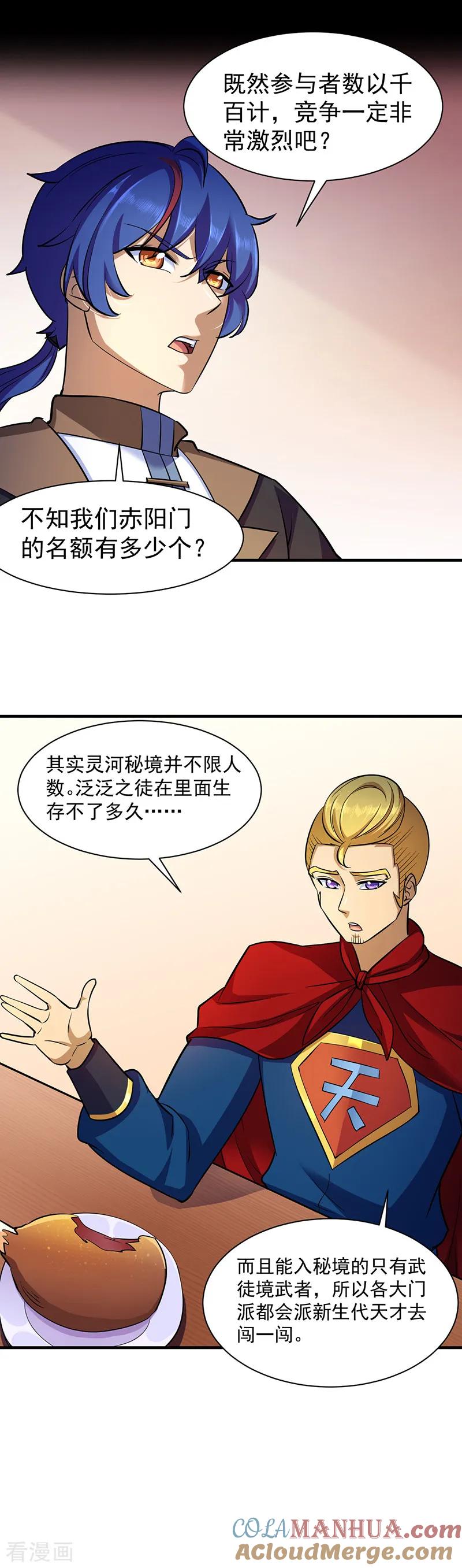《武道独尊》第90话 灵河秘境 第19页