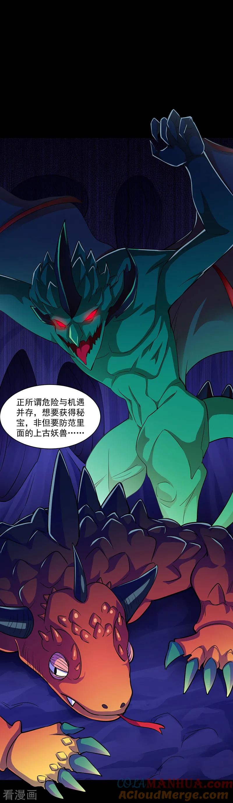 《武道独尊》第90话 灵河秘境 第17页