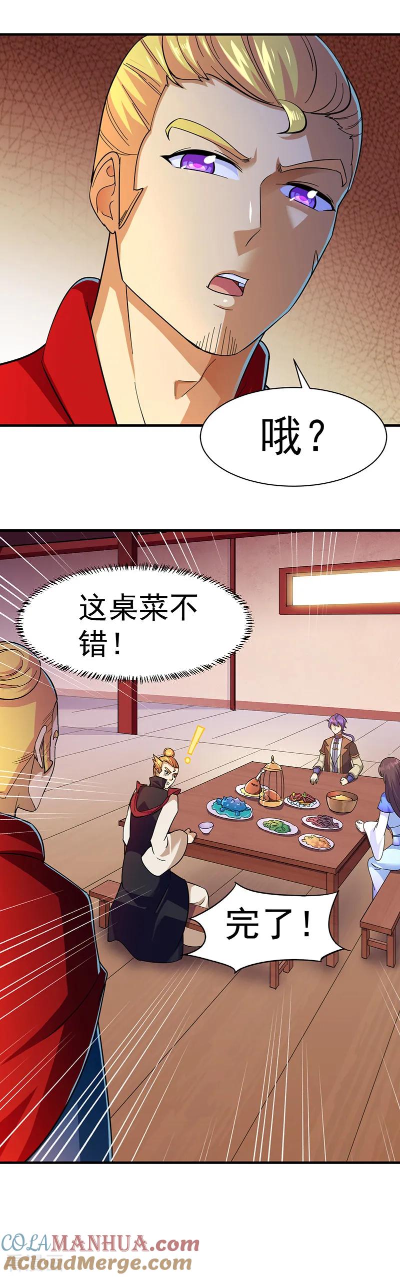 《武道独尊》第90话 灵河秘境 第11页