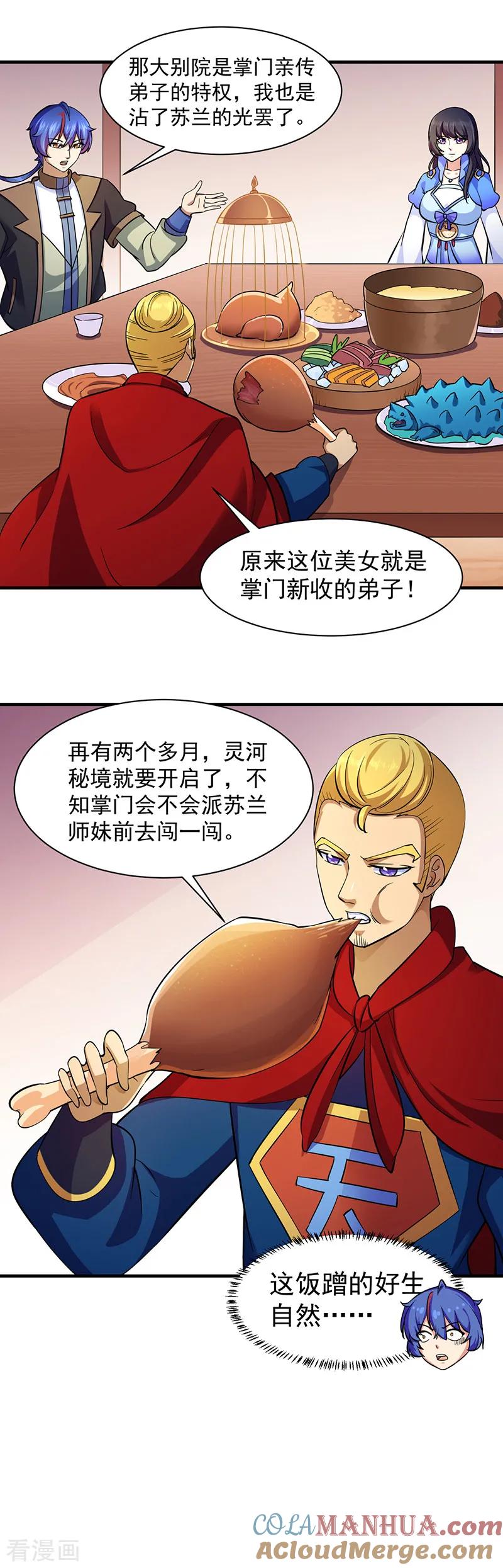 《武道独尊》第90话 灵河秘境 第13页