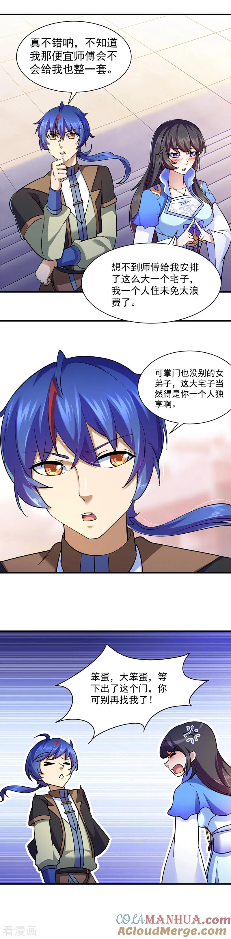 《武道独尊》第90话 灵河秘境 第5页