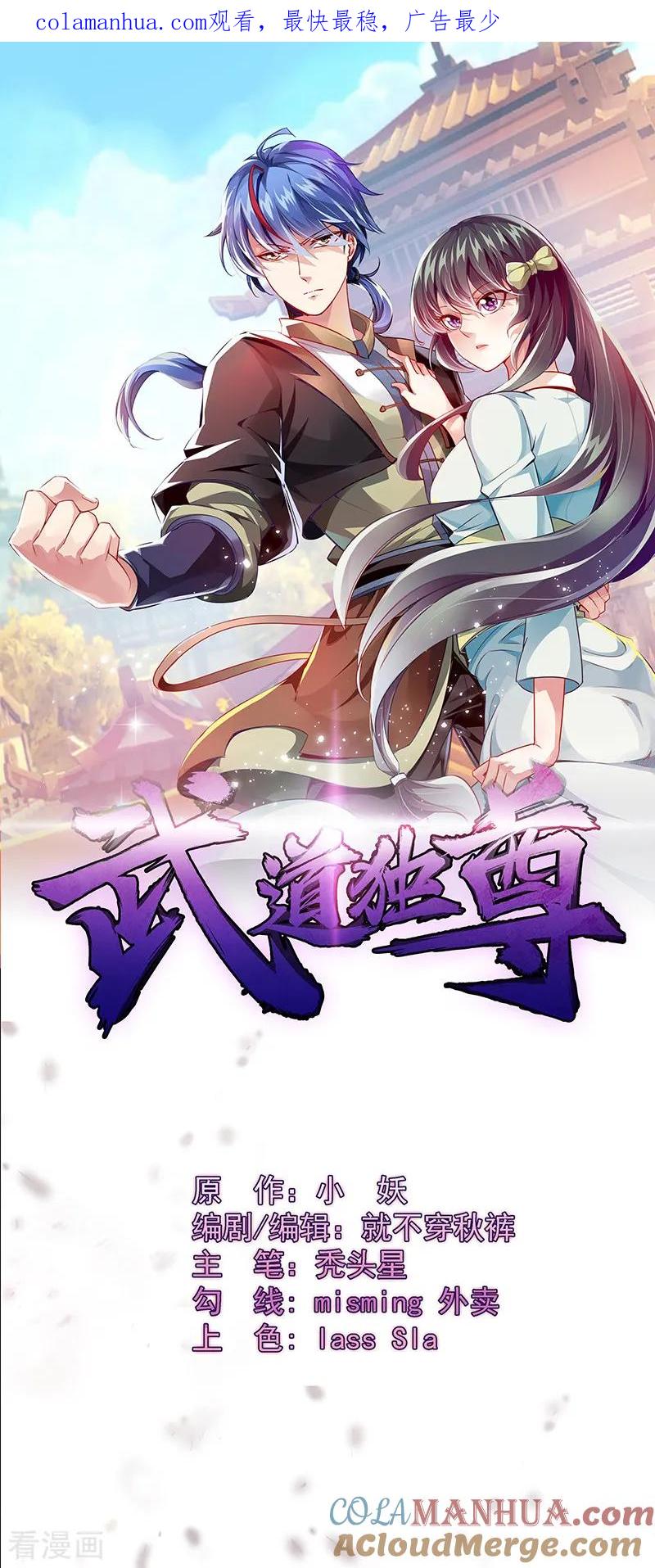《武道独尊》第91话 突破武徒九重 第1页