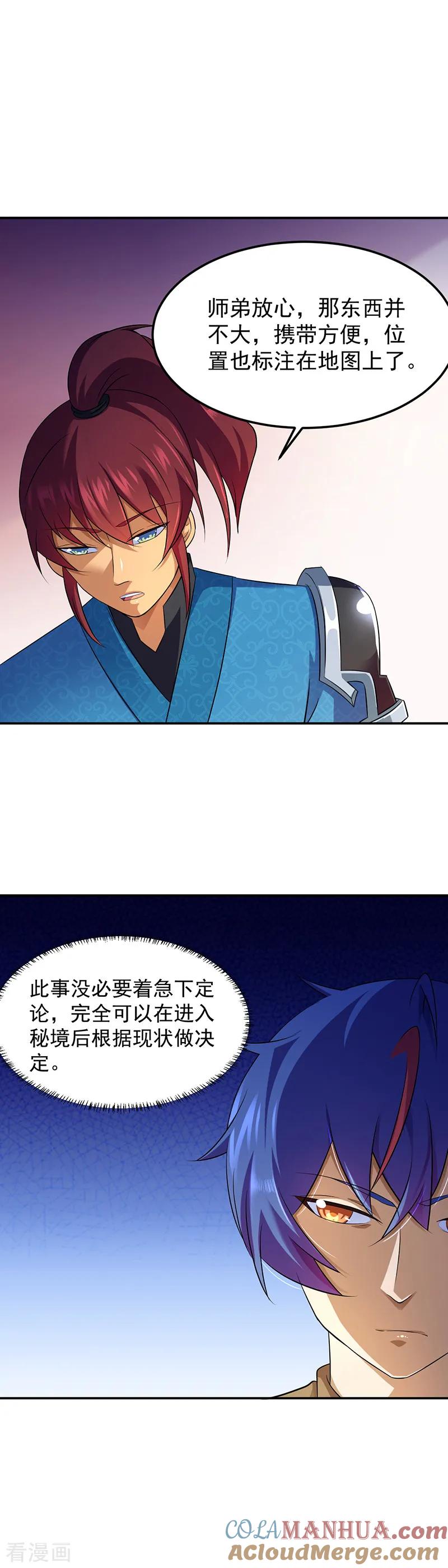 《武道独尊》第91话 突破武徒九重 第9页